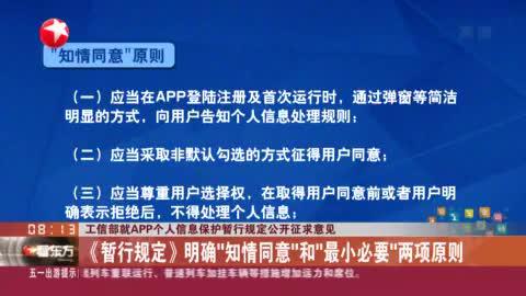 人民日报：织密个人信息的“法治防护网”(图1)