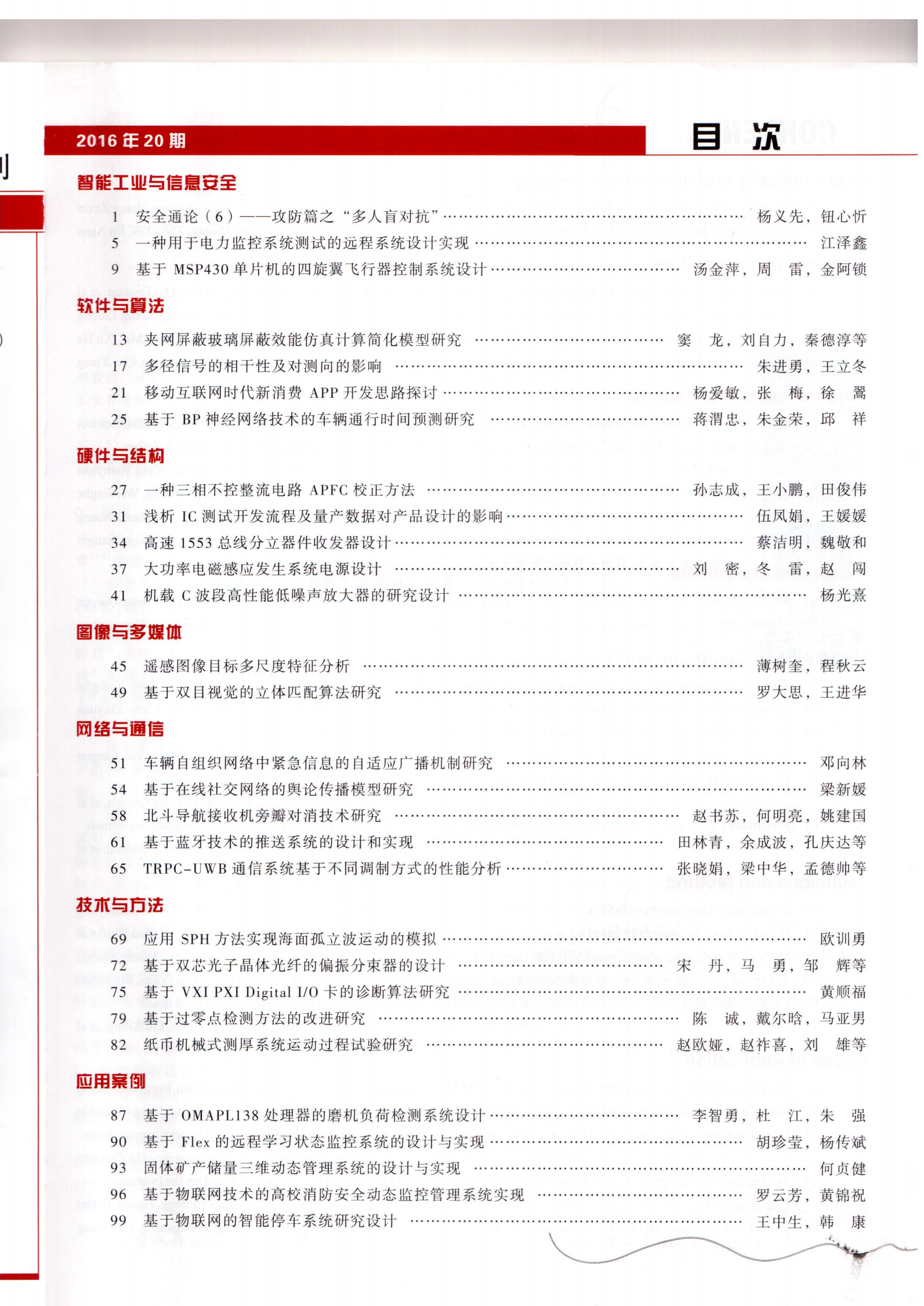 基于物联网的智能停车系统研究设计(图2)