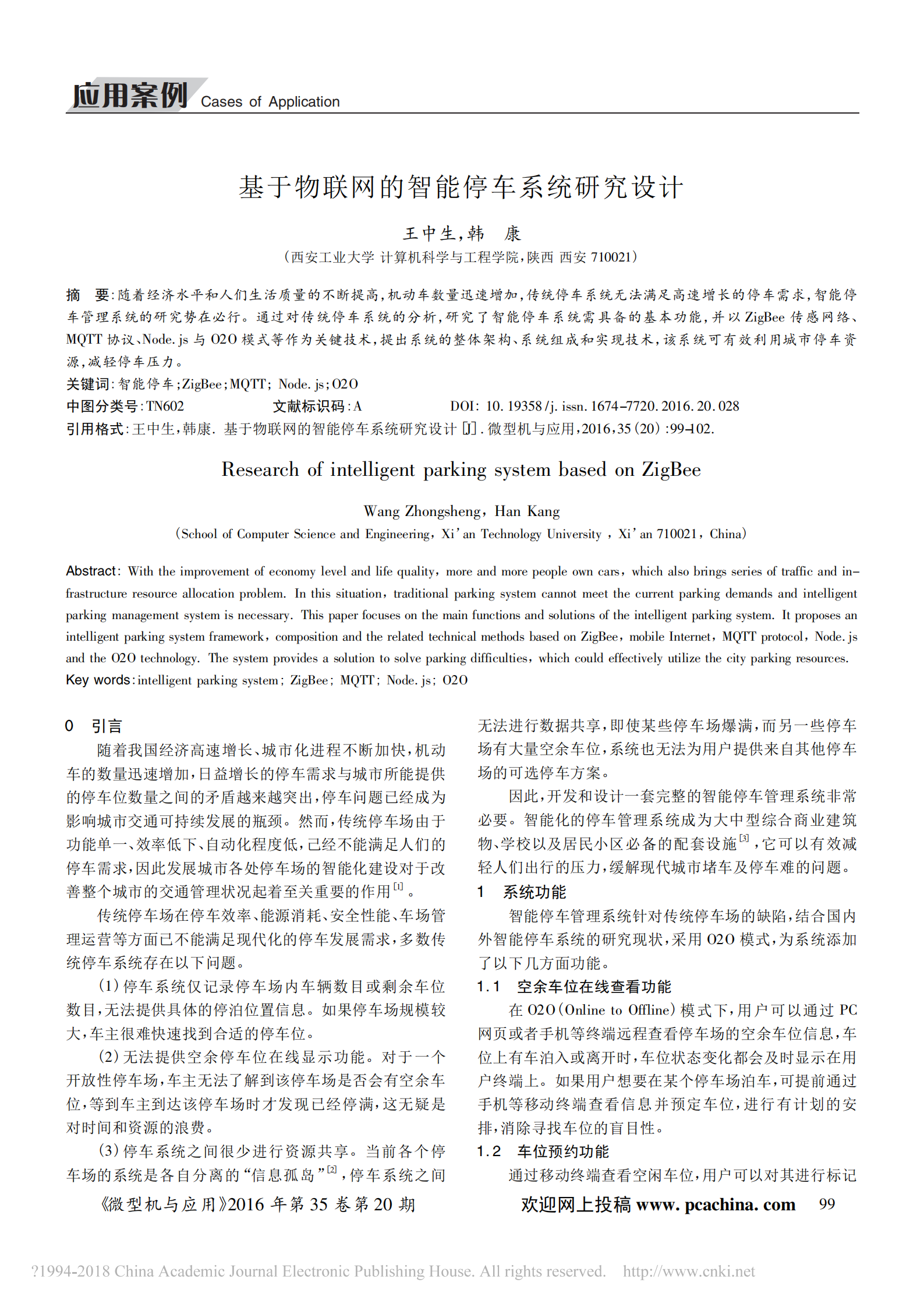 基于物联网的智能停车系统研究设计(图3)