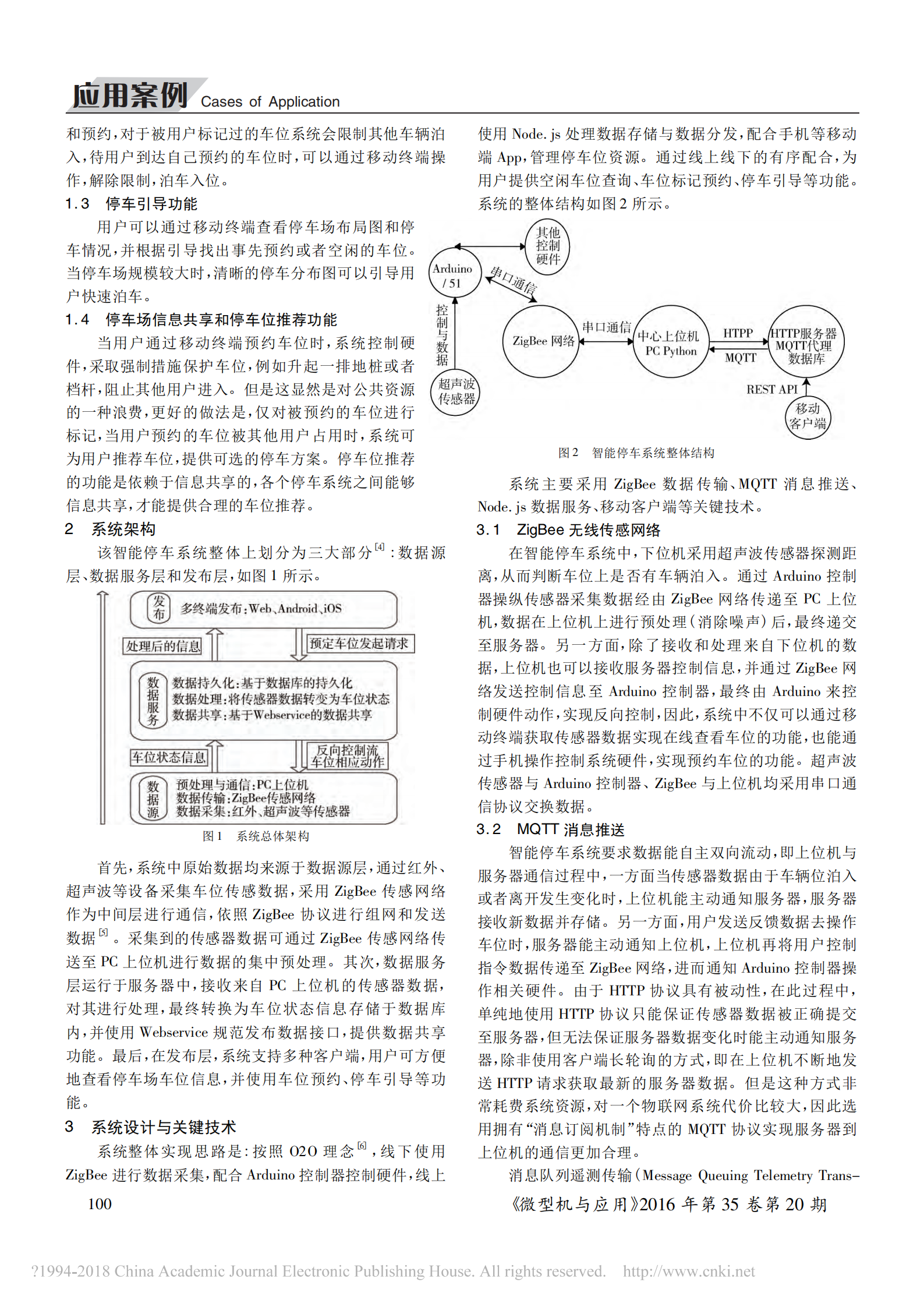 基于物联网的智能停车系统研究设计(图4)