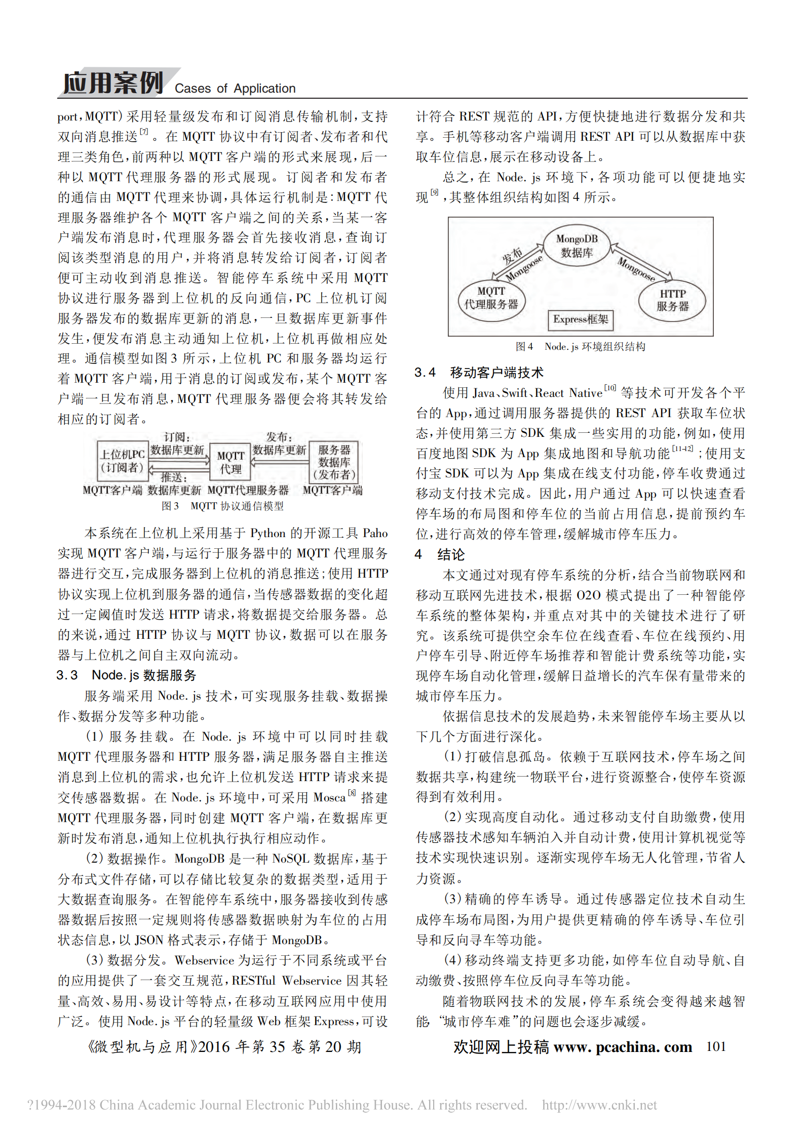 基于物联网的智能停车系统研究设计(图5)