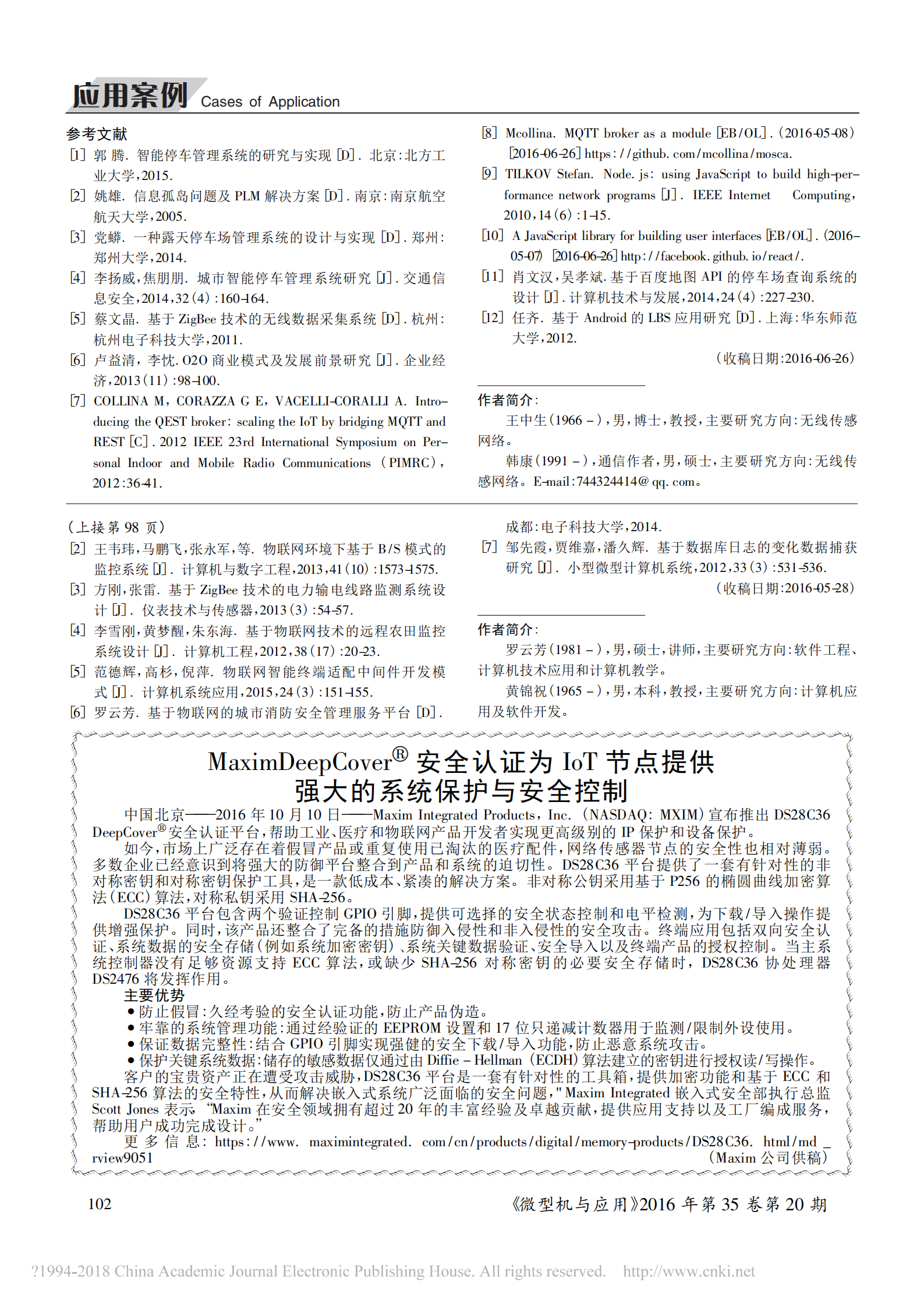 基于物联网的智能停车系统研究设计(图6)