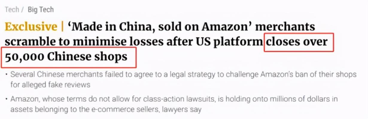 电商也能被西方卡脖子！亚马逊封杀5万中国商家，数万人饭碗砸了(图2)